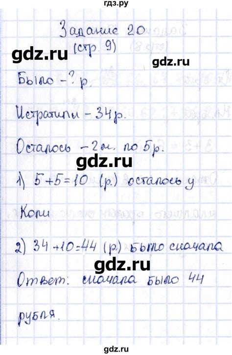 ГДЗ часть №2 страница 9 математика 2 класс рабочая тетрадь Моро, Волкова