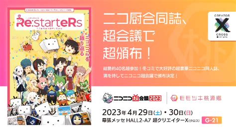 超ニコニコインフォ2023の二次会放送 2023423日 2256開始 ニコニコ生放送