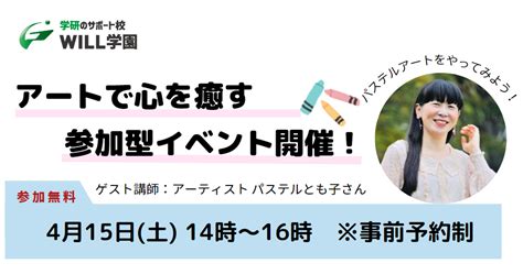 415午前〆切！在校生参加 ワークショップ＆個別相談会 学研のサポート校 Will学園中等部 高田馬場キャンパスのニュース