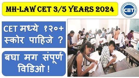 How To Score 120 In Cet Exam 2024 Mht Cet Law Entrance How To