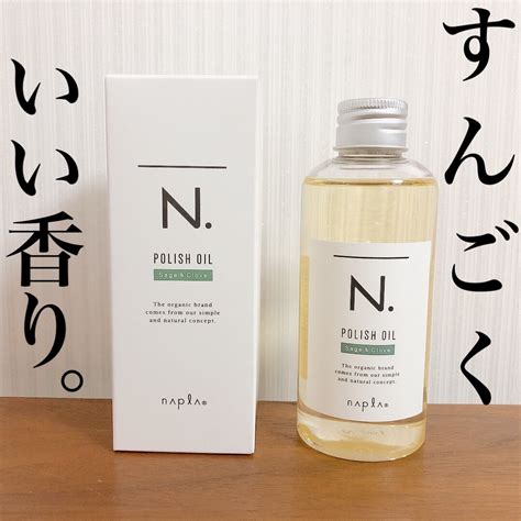 ナプラ N ポリッシュオイル Sc 150ml セージ ＆クローブ エヌドット Napla ナプラ Lsc