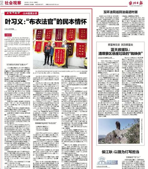 台州最美乡贤⑥叶习义布衣法官的民本情怀 澎湃号政务 澎湃新闻 The Paper