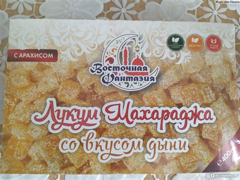 Рахат-лукум Восточная Фантазия (ООО Кинг Фуд) "Махараджа" 400г - «Вкус ...
