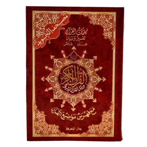 Uthmani Script Colour Coded Quran Marron Cover Sinin