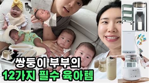 Sub 4개월 남매 쌍둥이 육아 부부의 정말 꼭 필요한 필수 육아템 12개 추천합니다 필수 육아템 추천 쌍둥이 육아