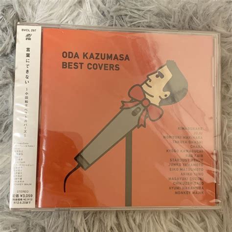 言葉にできない 小田和正 ベストカバーズ Cd メルカリ