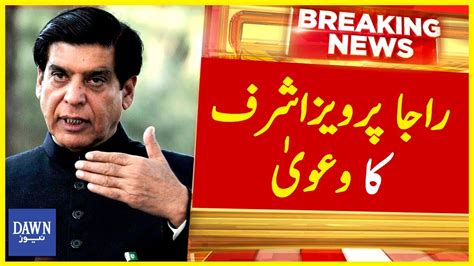 Raja Pervaiz Ashraf Ka Dawa Breaking News Dawn News Youtube