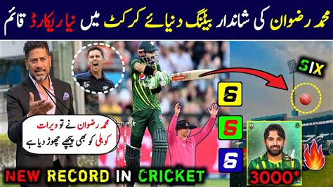 M Rizwan New Record In Cricket History Mohammad Rizwan Batting Pak