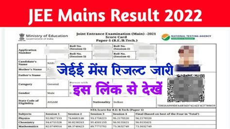 Jee Mains Result 2022 Out ~ Rank Card Download