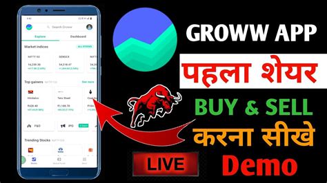 How To Buy And Sell Stock In Groww App Groww App Kaise Use Kare