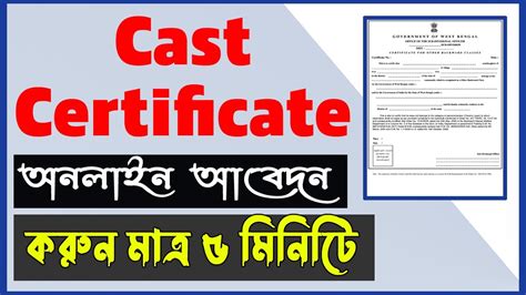 How To Apply Cast Certificate 2023 Apply For Sc St Obc Online Cast