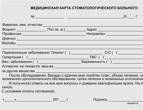 Стоматологическая карта у 043 образец