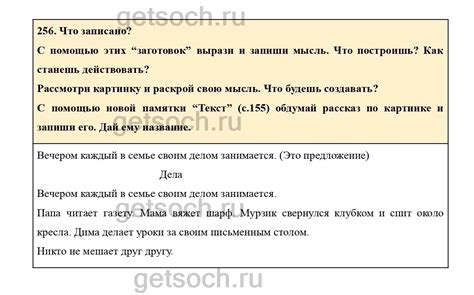 Упражнение 256- ГДЗ Русский язык 2 класс Учебник Соловейчик, Кузьменко ...