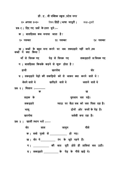 Hindi Bhasha Activity Live Worksheets