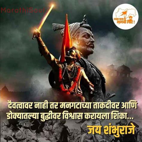 Sambhaji Maharaj Quotes In Marathi 9