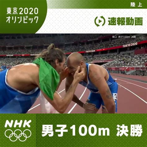 Nhkスポーツ On Twitter 【速報動画】 陸上 男子100m 決勝 世界最速の男はイタリアの ラモント マルセル・ジェイコブズ