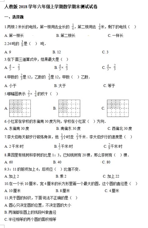 下载2019六年级上册数学期末试卷及答案（一）六年级数学期末上册奥数网