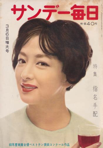 サンデー毎日 1960年3月6日号 39巻 10号 通巻2136号 [雑誌] カルチャーステーション