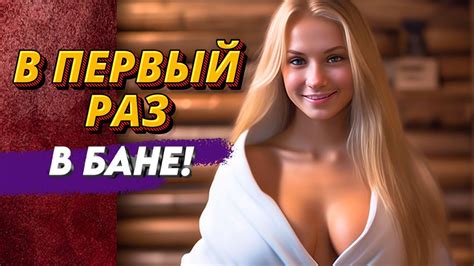 НОВИЧОК В БАНЕ! Что взять с собой в баню? Как вести себя в бане? - YouTube