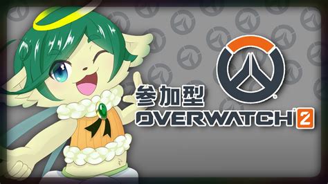 【ow2参加型pc】神ちゃまとランクマでお互いキャリーしない？ タンク S2 ダメ S3 サポ S1 【オーバーウォッチ2】 Youtube