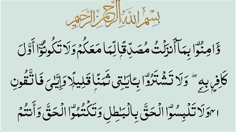 Quran Para No 1 Surah Baqra Ayat No 40 To 50 Surah Baqra With