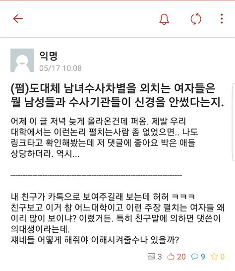 재업몰카범죄에 남녀수사차별이 있다고 주장하는 사람들 Dogdripnet 개드립