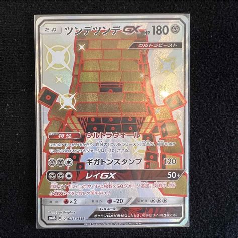 ポケモンカード ツンデツンデgx Ssrの通販 By ぴーぽくんs Shop｜ラクマ