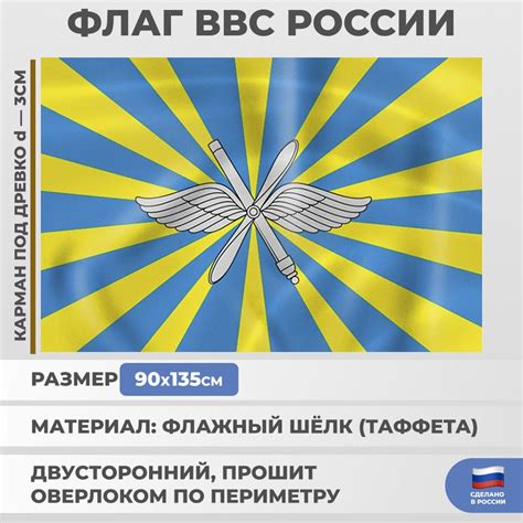 Флаг ВВС России купить в Санкт-Петербурге в магазине оригинальных подарков
