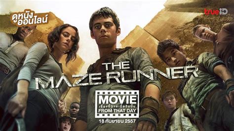 The Maze Runner วงกตมฤตยู 🏃 หนังเรื่องนี้ฉายเมื่อวันนั้น Movie From That Day