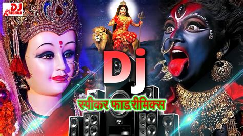 Navratri Dj New Song 2023 Durga Puja Bhakti Dj Song 2023 Navratri