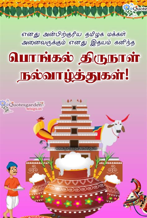 Top Pongal Wishes Images In Tamil Amazing Collection Pongal