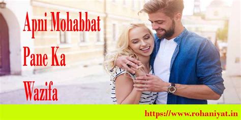 Apni Mohabbat Pane Ka Wazifa अपन महबबत पन क वजफ रहनयत