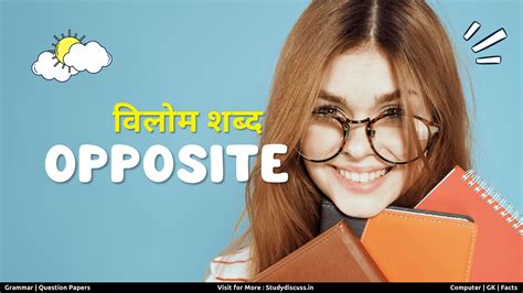 Opposite Words In Hindi Vilom Shabd In Hindi