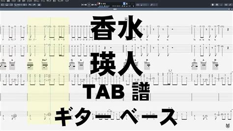 香水 ギター ベース Tab 【 瑛人 エイト 】 バンドスコア 弾き語り コード 【ag1カポ】※ヴォーカルパートはレギュラーです