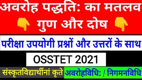 Most Important Part For Osstet Sanskrit Student Sanskrit Teaching