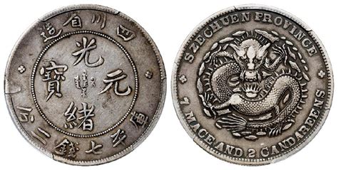 四川省造光绪元宝七钱二分大头龙 Pcgs Xf 40 北京诚轩2022年春拍 机制币首席收藏网