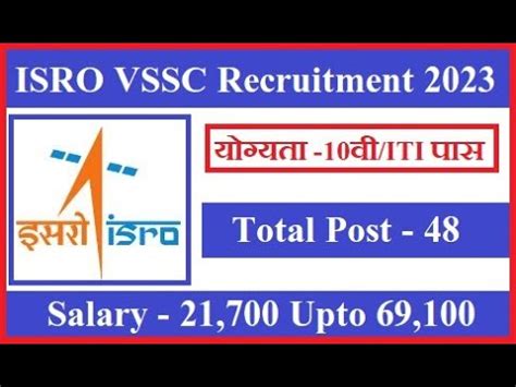 ISRO VSSC Recruitment 2023 ISRO VSSC Technician Draughtsman