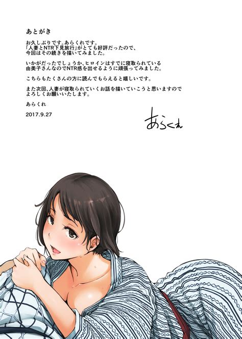 Hitozuma To NTR Chounai Ryokou Page 50 Nhentai Hentai Doujinshi And Manga