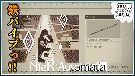 【ニーア】始まりの武器【nierautomata ニーアオートマタ】【初見実況プレイ】7 Youtube