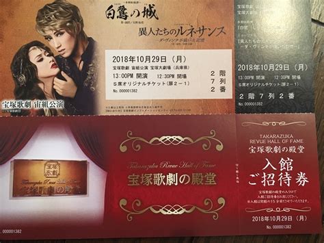 宝塚歌劇団月組東京公演s席1階チケット 3月17日18 30開演 演劇 芸能 ミュージカル