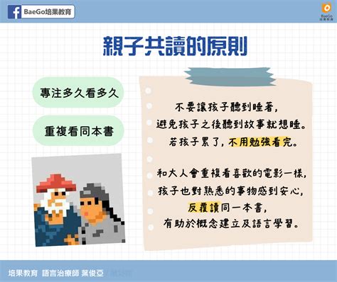 親子共讀怎麼做？語言治療師教你8個親子共讀原則