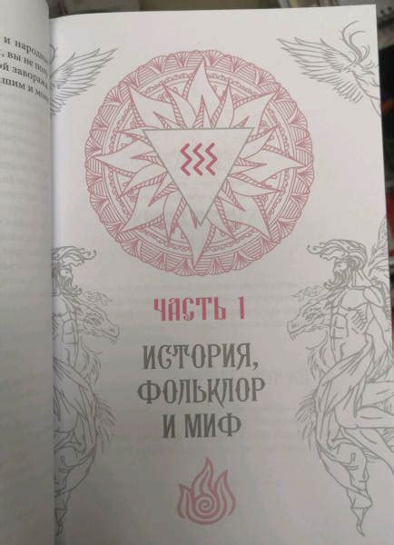 Книга: Магия Огня. Все тайны стихии в одной книге - Джозефина Уинтер ...