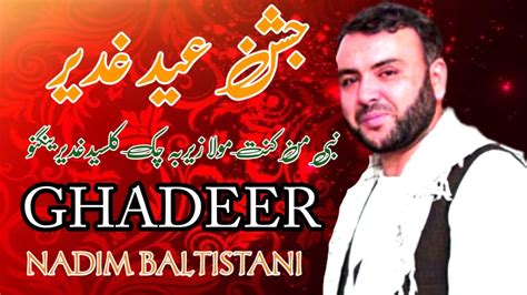 EID GHADEER 2023 Balti Qasida Eid E Ghadeer Nadim Shigri Lyric