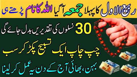 Rabi Ul Awal Ka Pehla Jumma Agaya Allah Ka Naam Parhty He 30 Naslo Ki