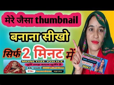 Thumbnail Kaise Banaen YouTube Thumbnail Kaise Banaenhow To Make