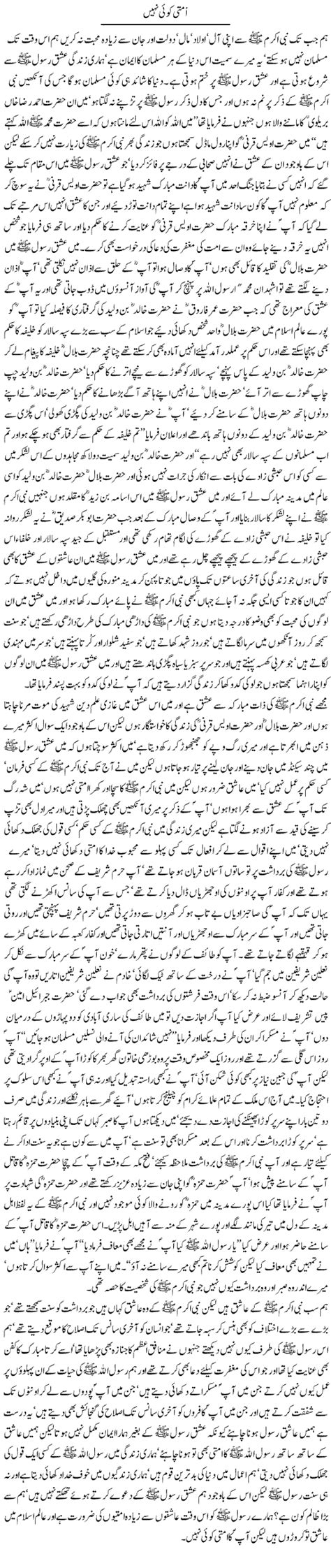 Javed Chaudhry column about true Islamic teachings and muslims