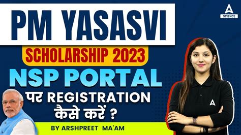 Pm Yashasvi Scholarship 2023 Nsp Portal पर Registration कैसे करें