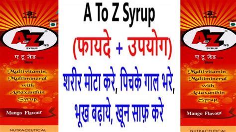 How To Use A To Z Syrup For Health Ll Review Use Benifits And Side