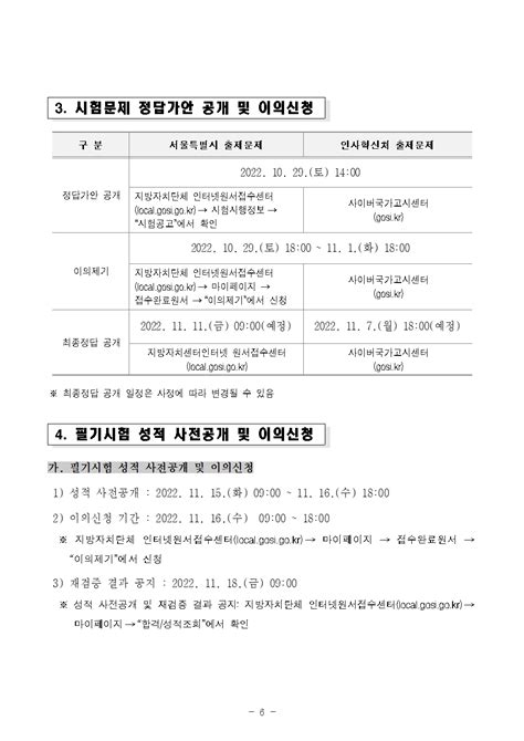 공기출 2022년도 제3회 서울특별시 지방공무원임용 필기시험 일시 장소 및 응시자 준수사항 공고