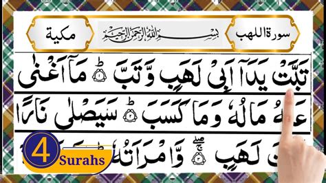 Last 4 Surahs Of Quran Surah Al Lahab Surah Ikhlas Surah Falaq